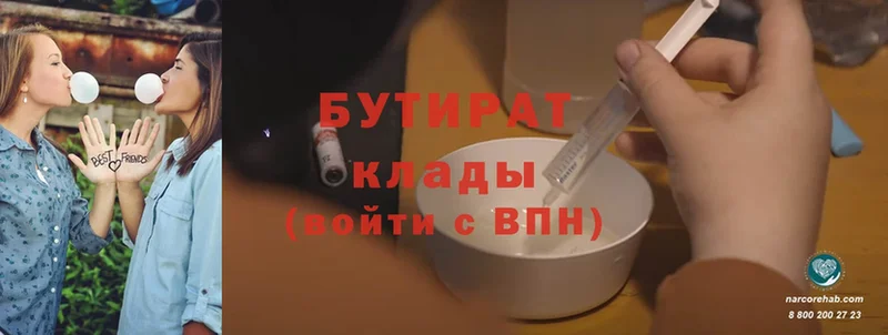 Бутират Butirat Калязин